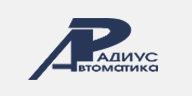 АО «РАДИУС Автоматика»