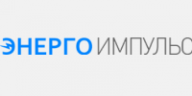 ООО «ЭНЕРГО-ИМПУЛЬС +»